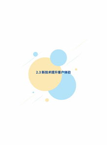 知萌咨詢(xún) 新技術(shù)營(yíng)銷(xiāo)應(yīng)用趨勢(shì)研究報(bào)告解析